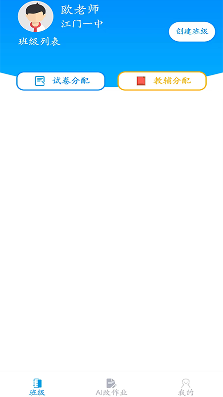 精准作业app官网下载安装-精准作业最新版下载 1.1.4