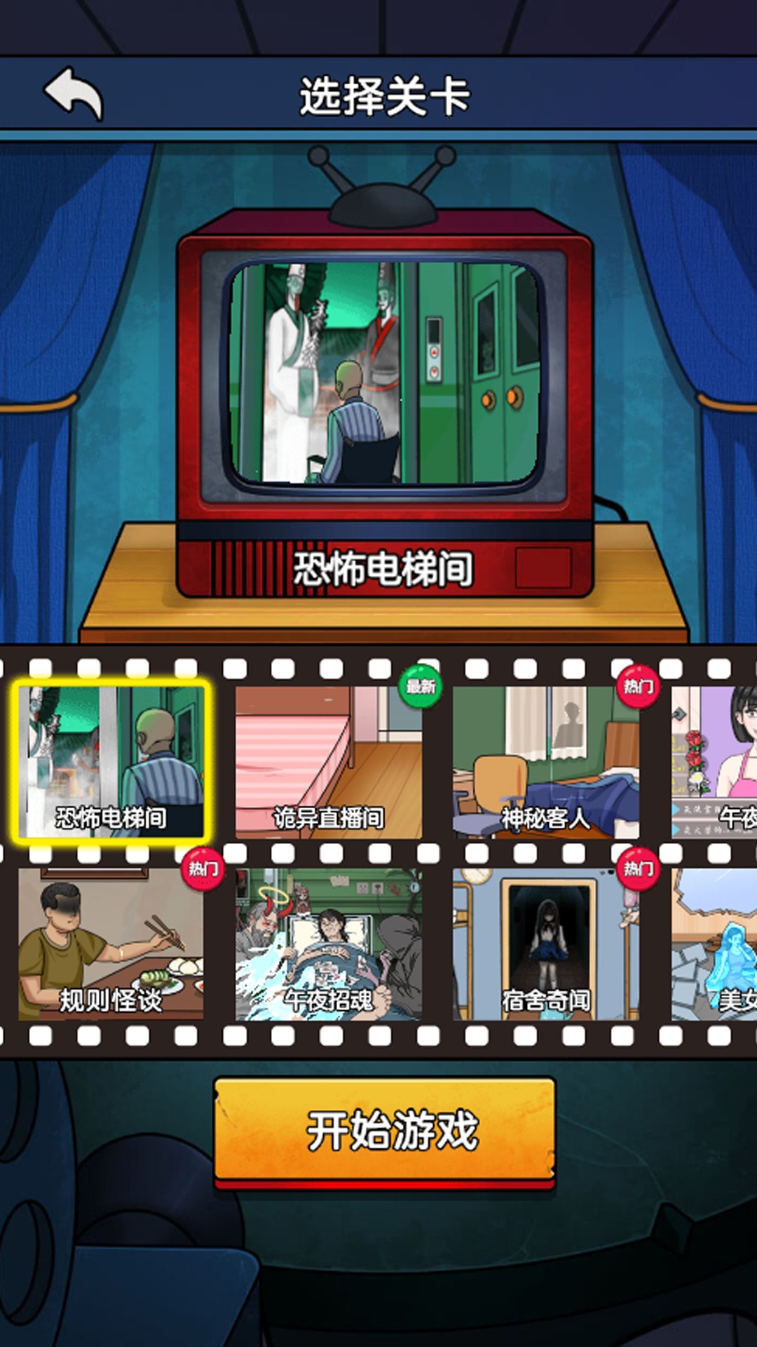 恐怖电梯间游戏下载-恐怖电梯间游戏最新版 1.0.0