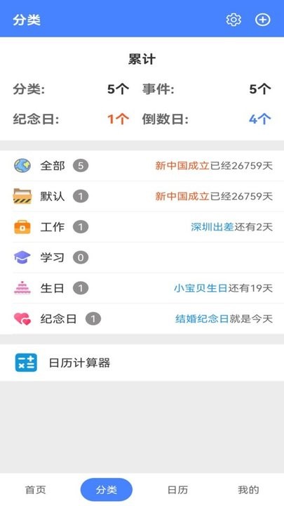 时刻倒数日官网下载安装到手机-时刻倒数日app最新版本免费下载 1.2.2