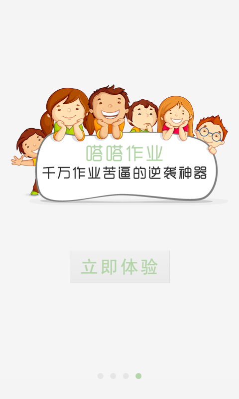 嗒嗒作业app下载安装到手机-嗒嗒作业官网app最新版 2.0.6