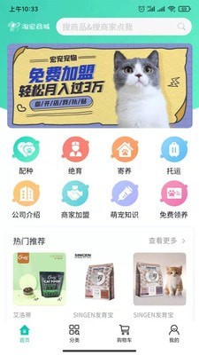 淘宠商城app下载免费版-淘宠商城最新版下载 1.0.4