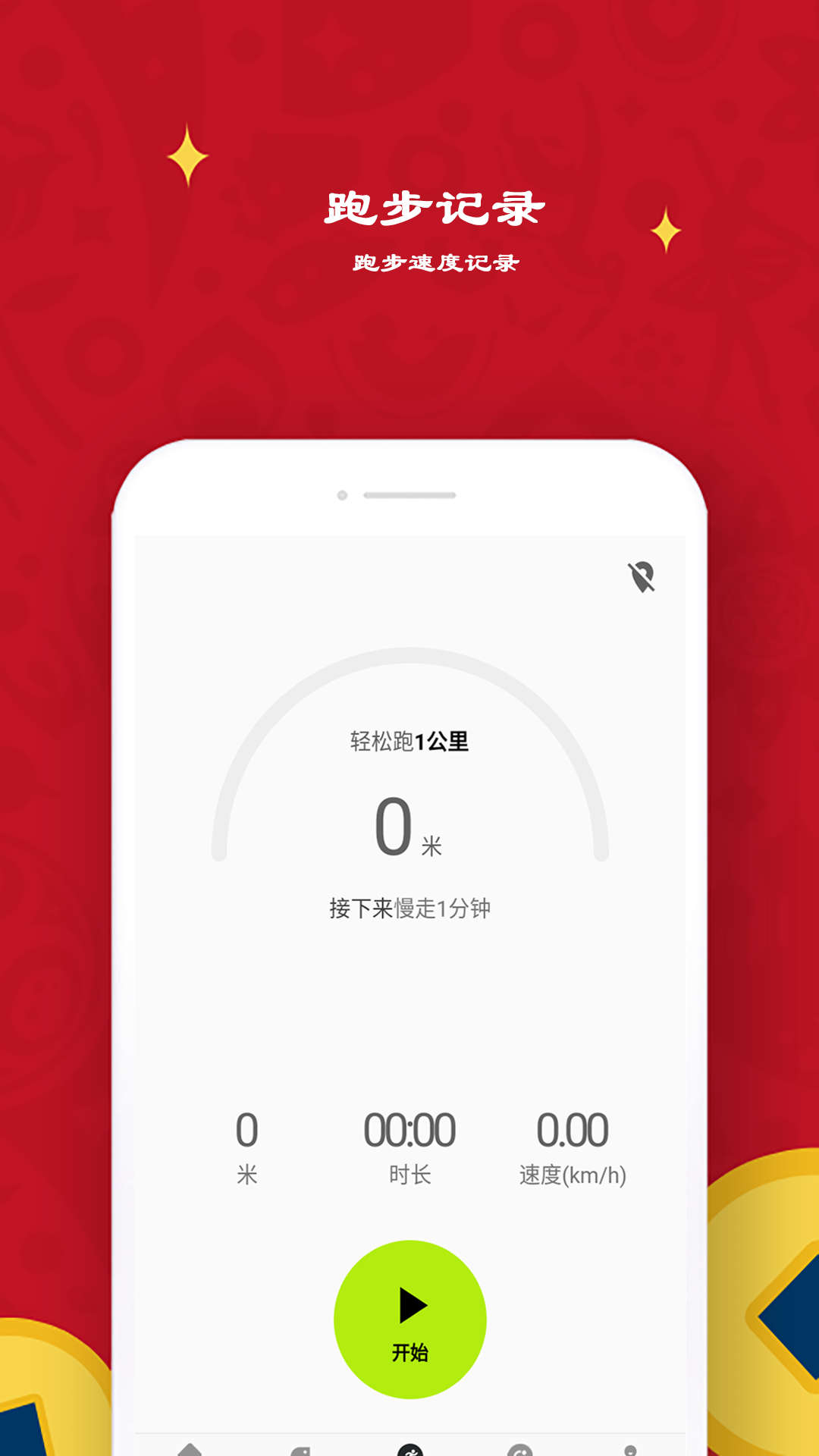 益心跑步app下载免费版-益心跑步最新版下载 99.9.99961