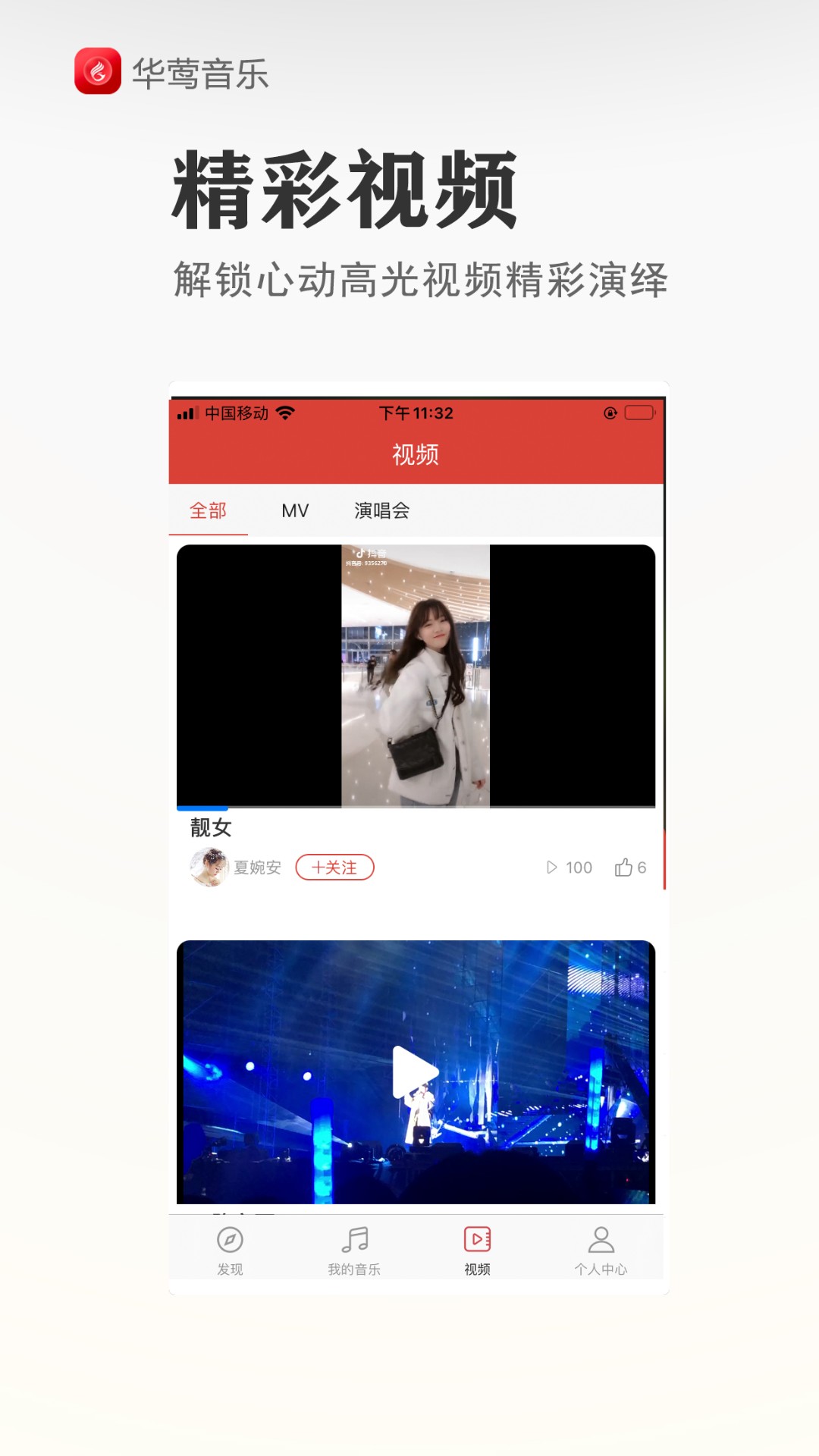华莺音乐app官方下载最新版-华莺音乐手机版下载 1.0.0