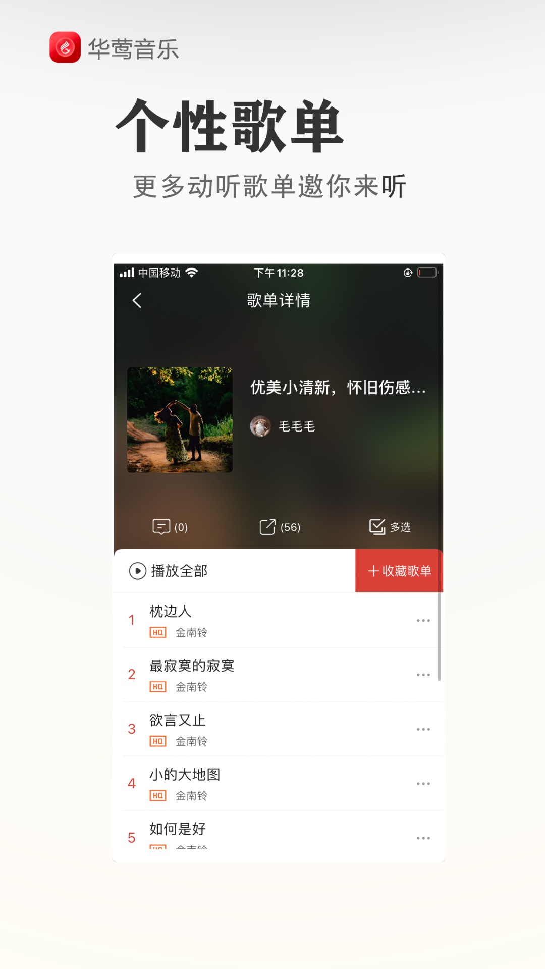 华莺音乐app官方下载最新版-华莺音乐手机版下载 1.0.0
