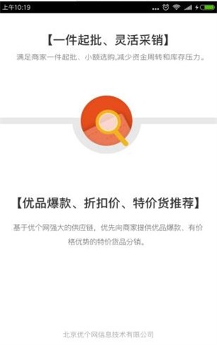 优个分销app下载安装最新版-优个分销手机app官方下载 3.0.4