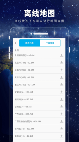 卫星3d街景地图app下载安装到手机-卫星3d街景地图app官方版下载 1.9