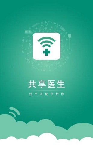 共享医生官方版下载-共享医生app下载安装 1.6.8