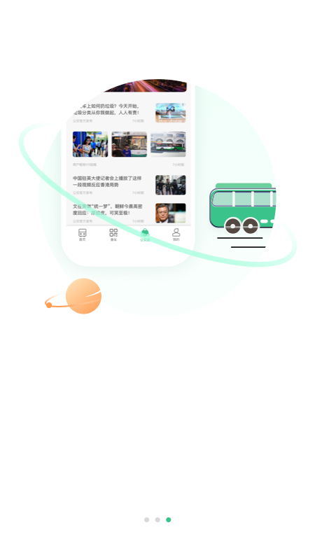 合肥智慧公交免费版下载-合肥智慧公交官网app手机版下载 1.2.4