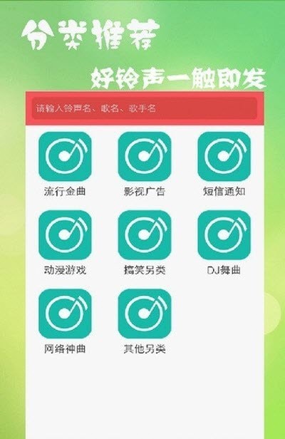 多乐铃声app下载-多乐铃声最新版下载 7.5.4