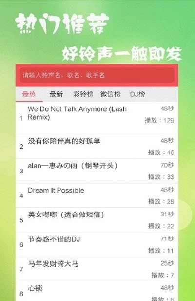 多乐铃声app下载-多乐铃声最新版下载 7.5.4