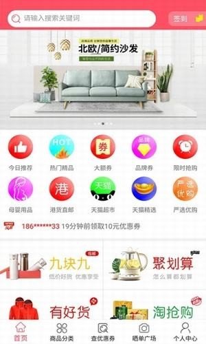 省钱乐购官方下载-省钱乐购app下载 1.0