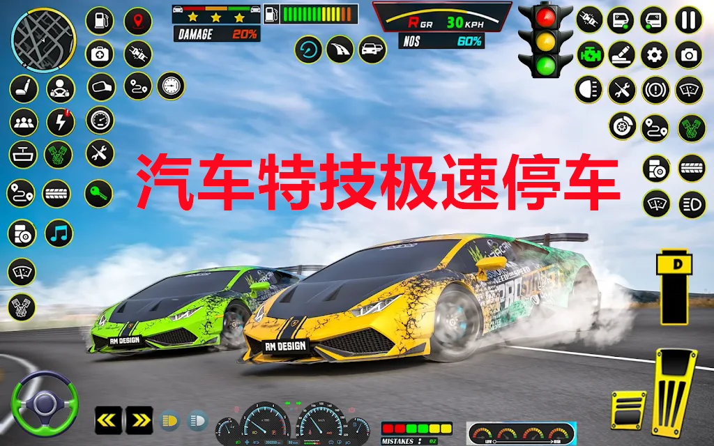 汽车特技极速停车手游下载-汽车特技极速停车免费手游下载 0.2