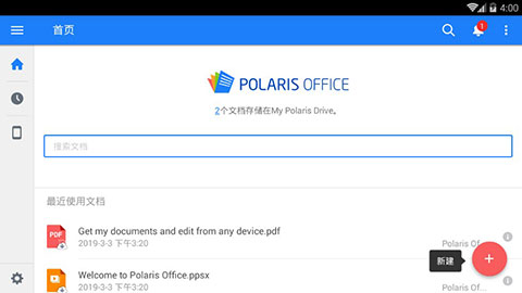 Polaris  Office直装解锁