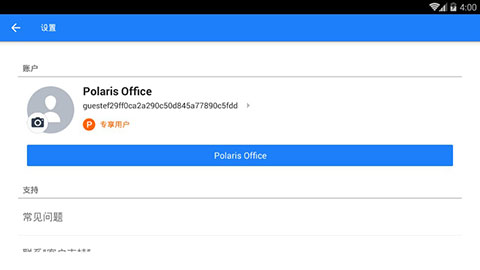 Polaris Office直装解锁app下载官方版-Polaris Office直装解锁app下载 9.7.1