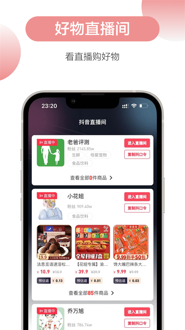抖商易购app下载免费版-抖商易购最新版下载 0.0.30