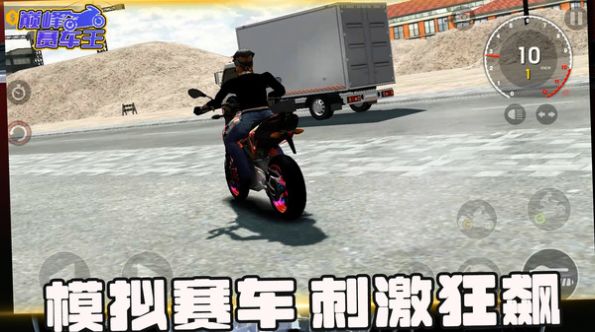 巅峰赛车王游戏下载-巅峰赛车王游戏最新版 1.0.1