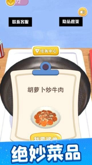 我是大厨游戏下载-我是大厨游戏最新版 1.0.0