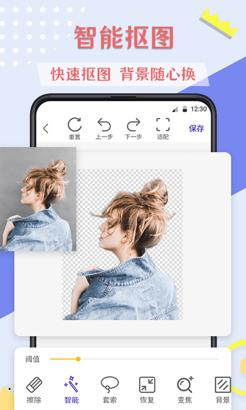 微商抠图去水印app官网下载安装-微商抠图去水印软件手机版下载 4.4.1031