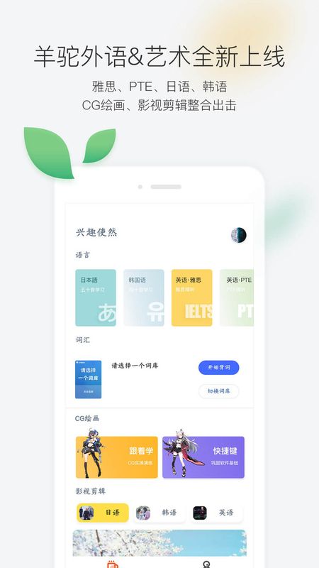 羊驼外语艺术通app下载安装最新版-羊驼外语艺术通手机app官方下载 2.0.4