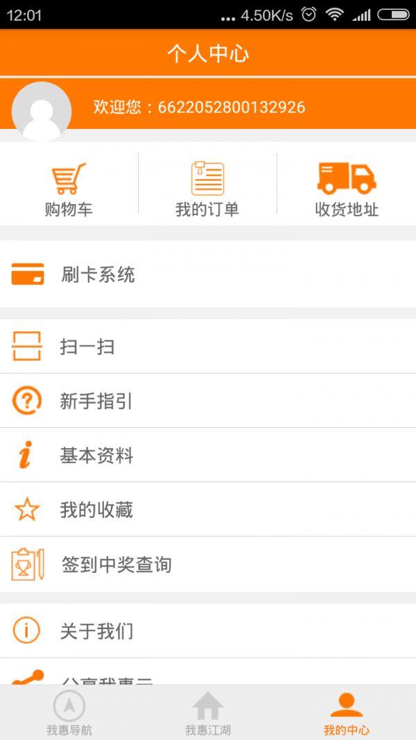 我惠云app下载安装-我惠云最新版本下载 4.0