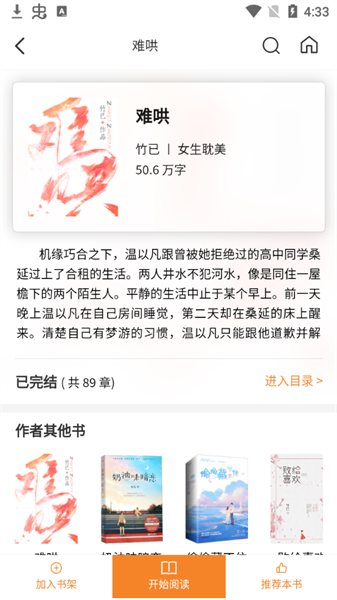 看书神器小说手机版下载-看书神器小说app下载最新版 2.6.5