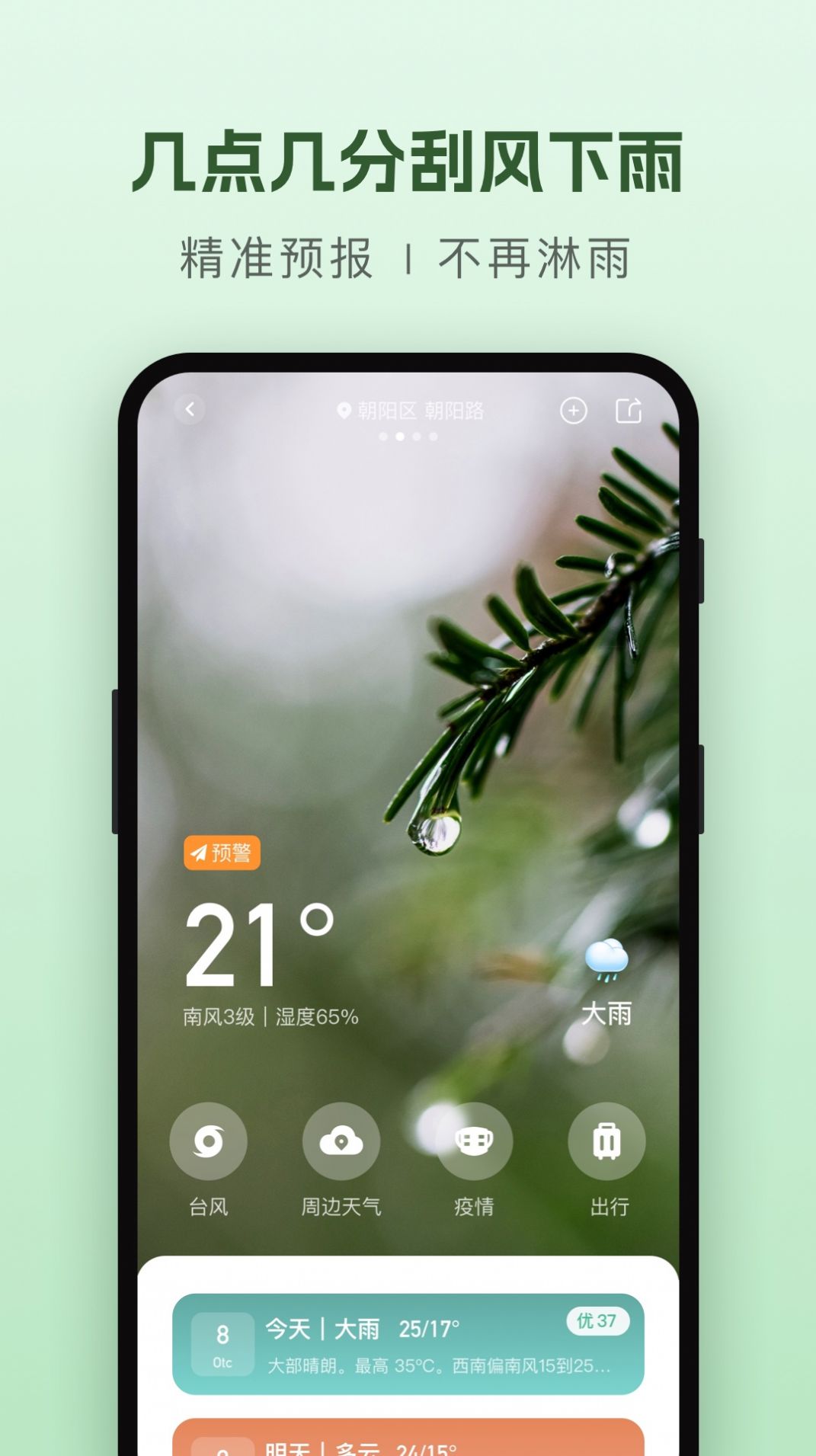 纯净天气预报app官网下载安装-纯净天气预报最新版下载 1.0.0
