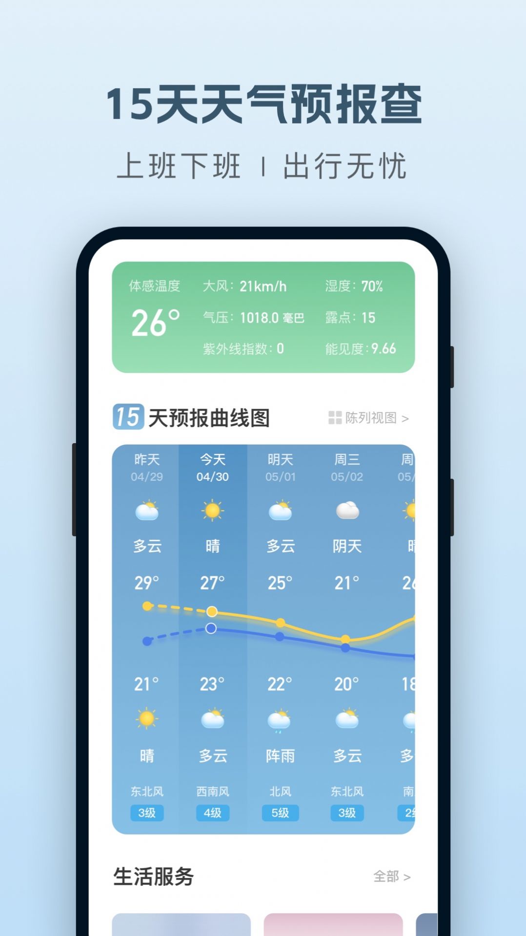 纯净天气预报app官网下载安装-纯净天气预报最新版下载 1.0.0