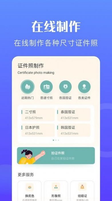 证件照专家官方下载-证件照专家app下载 1.4