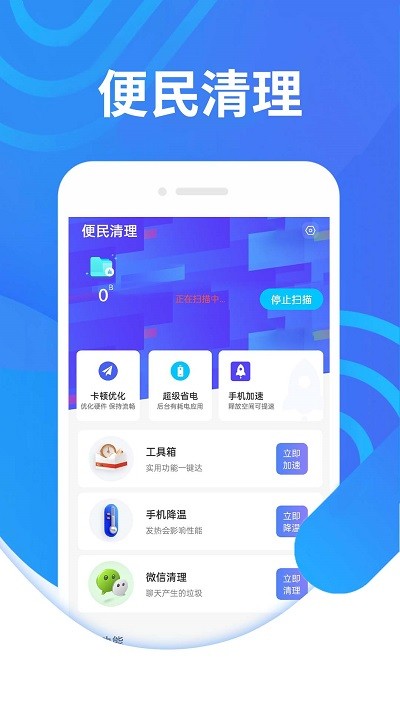 便民清理app下载安装到手机-便民清理官网app最新版 1.0.0