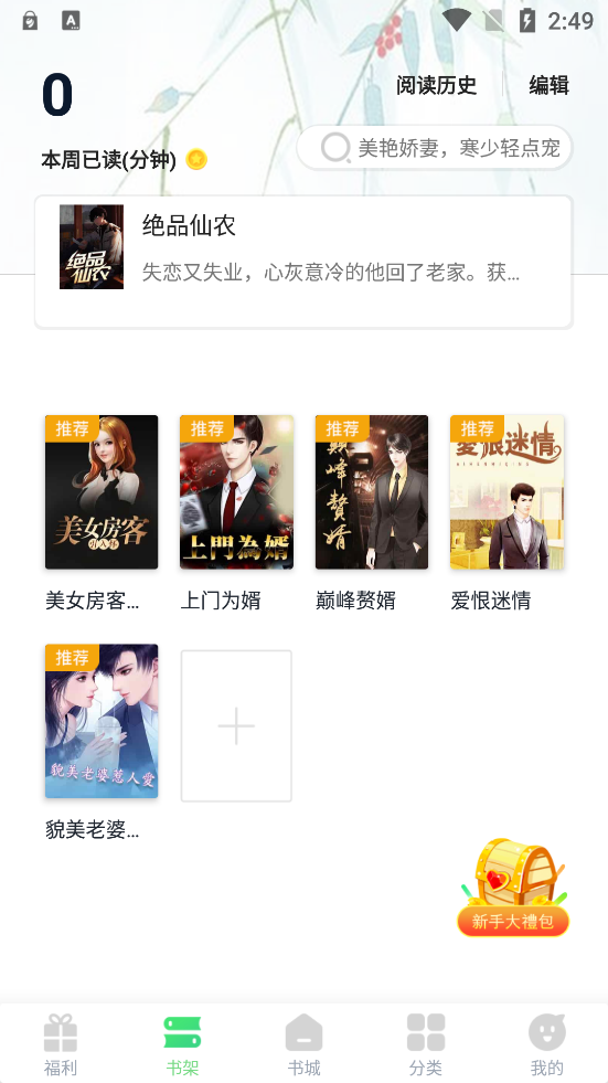 凤梨小说官网下载安装到手机-凤梨小说app最新版本免费下载 1.0.44