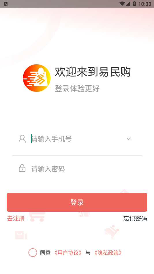 易民购app下载免费版-易民购最新版下载 1.5.3
