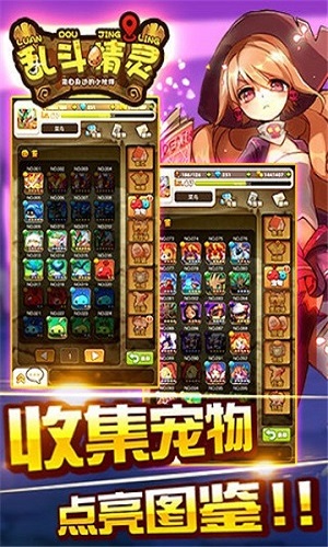 乱斗精灵最新手游下载-乱斗精灵安卓游戏下载 1.2.0.2