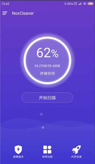 noxcleaner加强版本软件免费下载-noxcleaner加强版本app下载 3.2.2