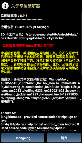 幸运破解器免root版中文版app下载免费版-幸运破解器免root版中文版最新版下载 10.1.5