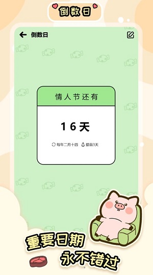 桌面倒数日大师app下载-桌面倒数日大师最新版下载 1.0.4