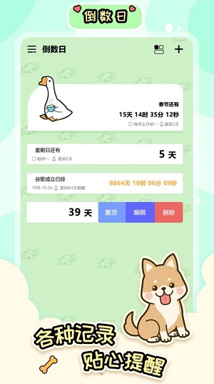桌面倒数日大师app下载-桌面倒数日大师最新版下载 1.0.4