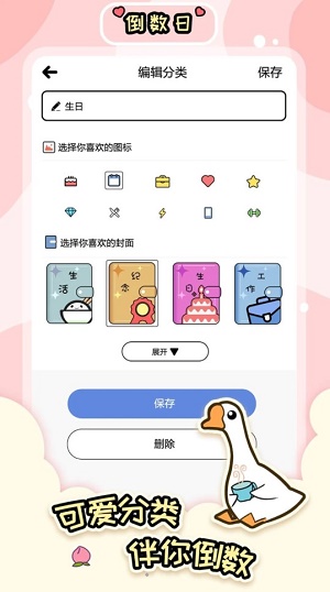 桌面倒数日大师app下载-桌面倒数日大师最新版下载 1.0.4