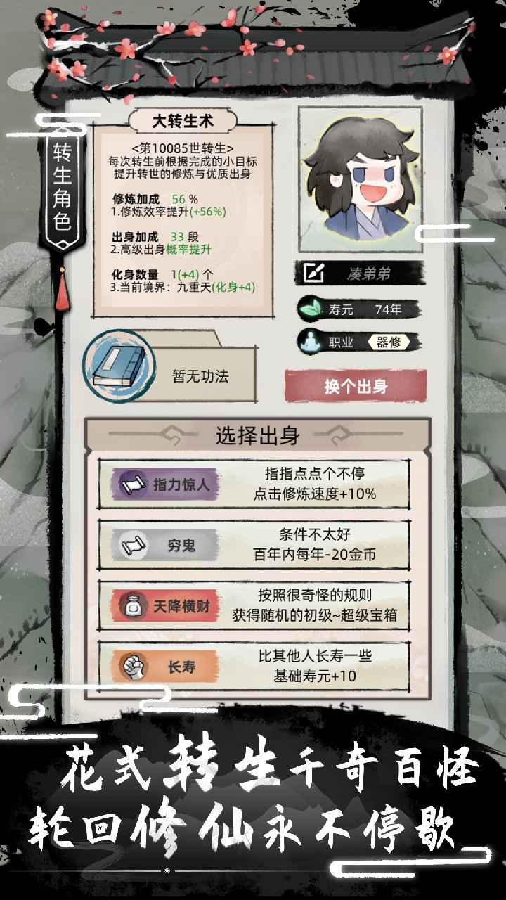 不一样修仙2游戏下载-不一样修仙2最新版手游 1.0.0
