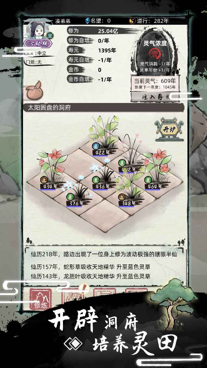 不一样修仙2游戏下载-不一样修仙2最新版手游 1.0.0