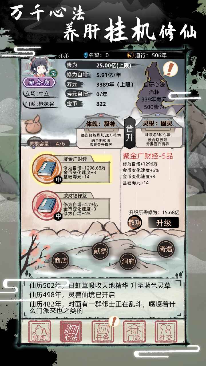 不一样修仙2游戏下载-不一样修仙2最新版手游 1.0.0