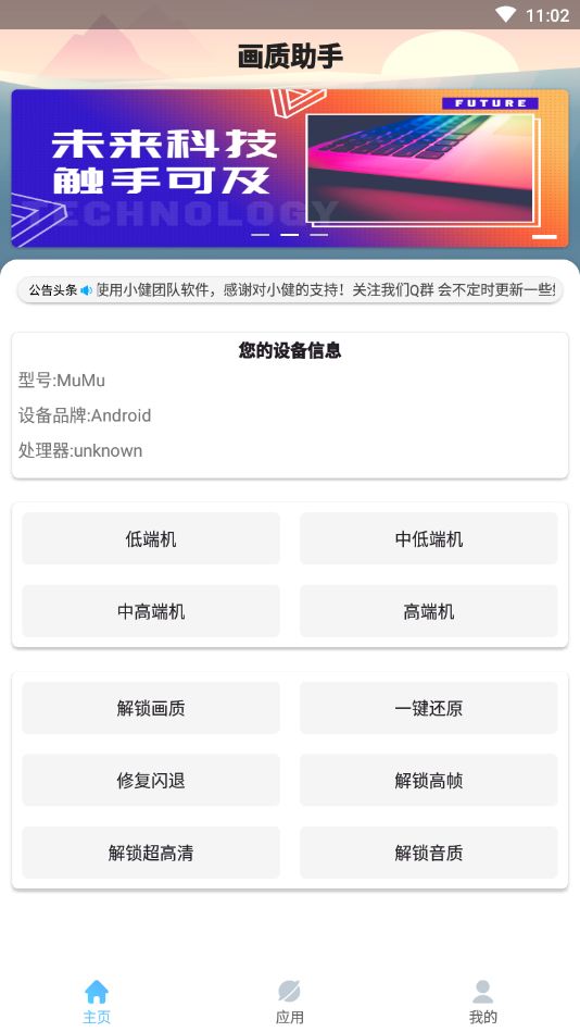 杰南画质助手破解版免费下载-杰南画质助手手机app最新版下载 2.09.00
