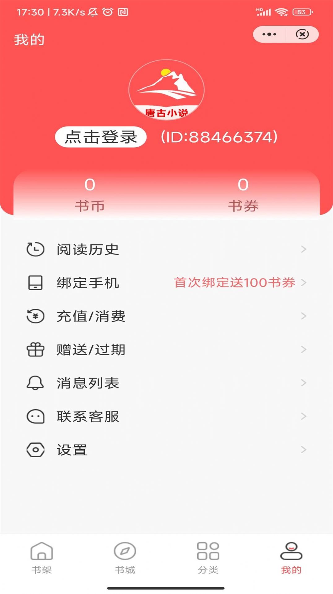 唐古小说app下载安装到手机-唐古小说官网app最新版 1.0.0