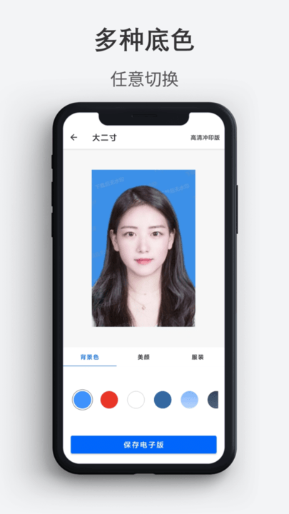 最帅证件照app下载安装到手机-最帅证件照官网app最新版 1.0.1
