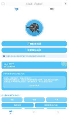 kn画质助手手机版下载-kn画质助手软件下载 7.0.3