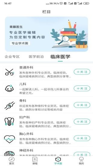 青藤医生最新版2022官方下载-青藤医生官网app最新版下载 3.2.6