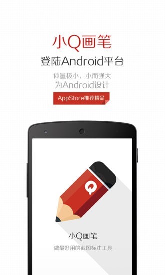 小q画笔1.2版本app下载安装-小q画笔1.2版本手机版下载 1.2