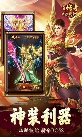 宝鼎传奇之决战沙城手游下载-宝鼎传奇之决战沙城游戏免费下载 1.0.1.3800