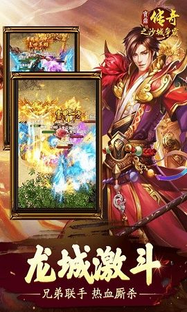 宝鼎传奇之决战沙城手游下载-宝鼎传奇之决战沙城游戏免费下载 1.0.1.3800