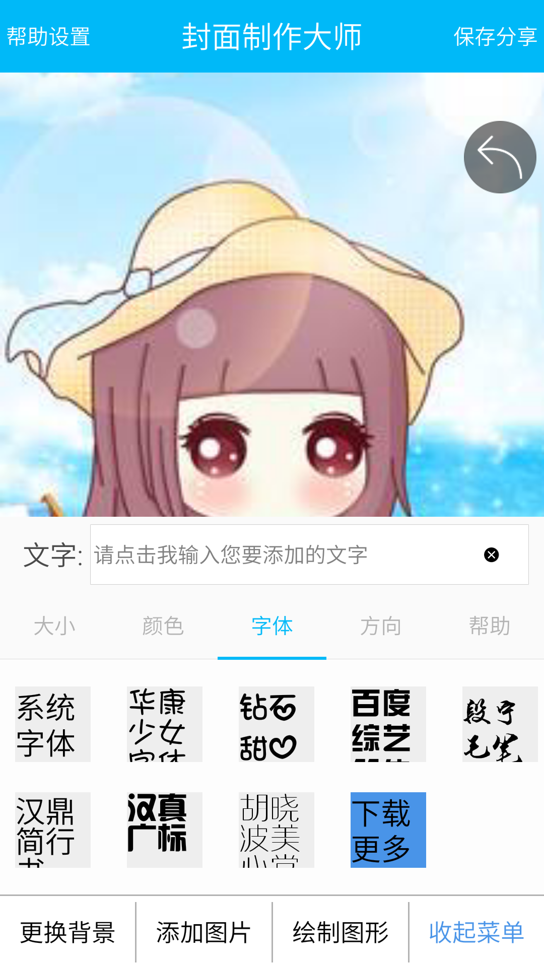 封面制作大师app下载最新版-封面制作大师官方app手机版下载安装 1.1.3