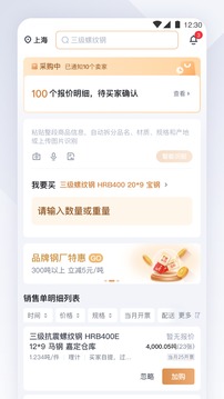 实单求购app下载安装-实单求购最新版本下载 1.0